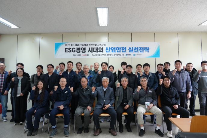 중소기업 ESG역량강화 교육